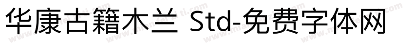 华康古籍木兰 Std字体转换